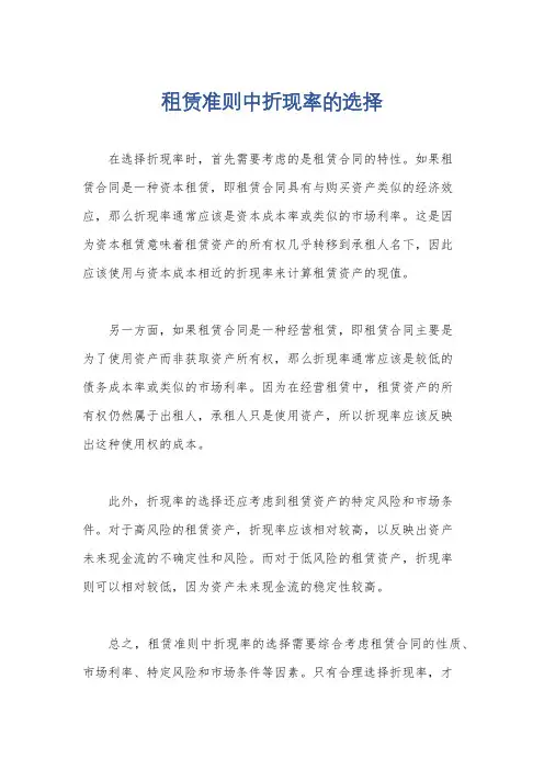 租赁准则中折现率的选择