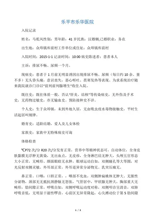 尿路感染入院记录