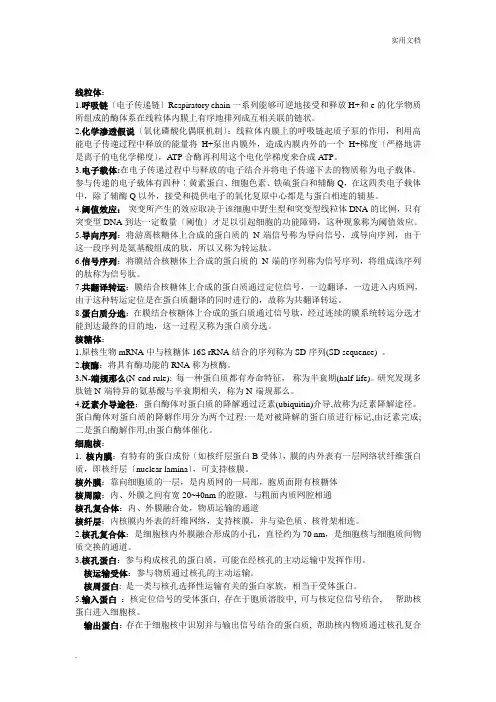 医学细胞生物学知识点归纳