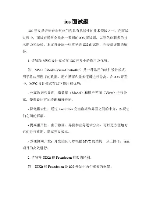ios面试题