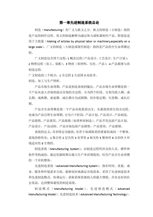 先进制造系统