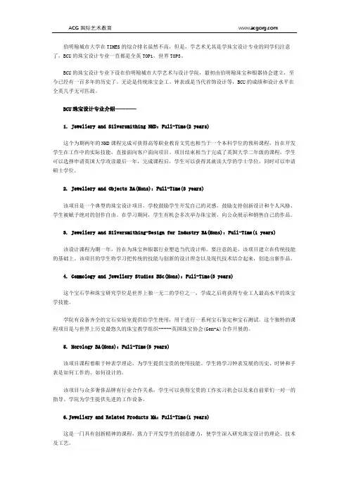 英国伯明翰城市大学珠宝设计专业
