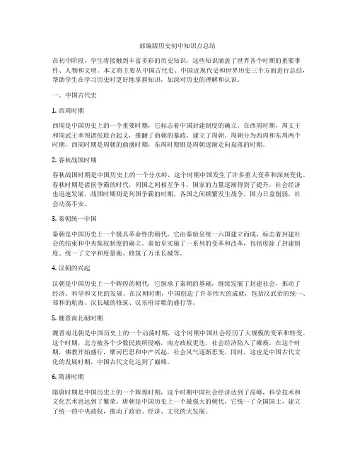 部编版历史初中知识点总结