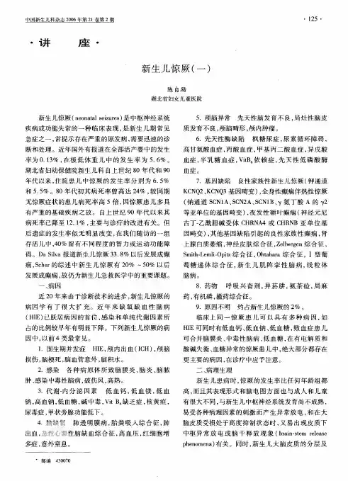 新生儿惊厥(一)-陈自励