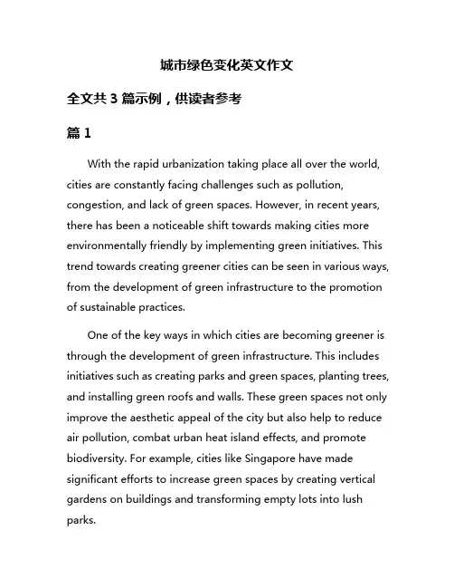 城市绿色变化英文作文