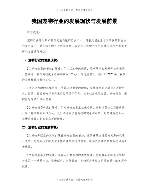 我国宠物行业的发展现状与发展前景