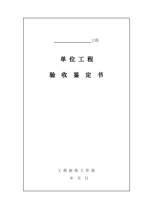 水利工程验收鉴定书(范例)