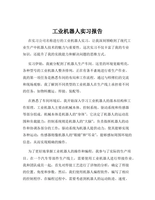 工业机器人实习报告