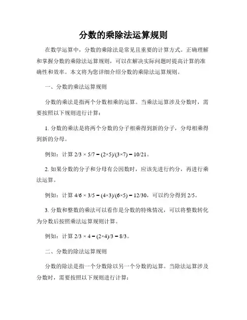 分数的乘除法运算规则