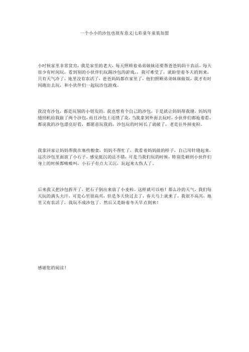 一个小小的沙包也很有意义-七彩童年童装加盟