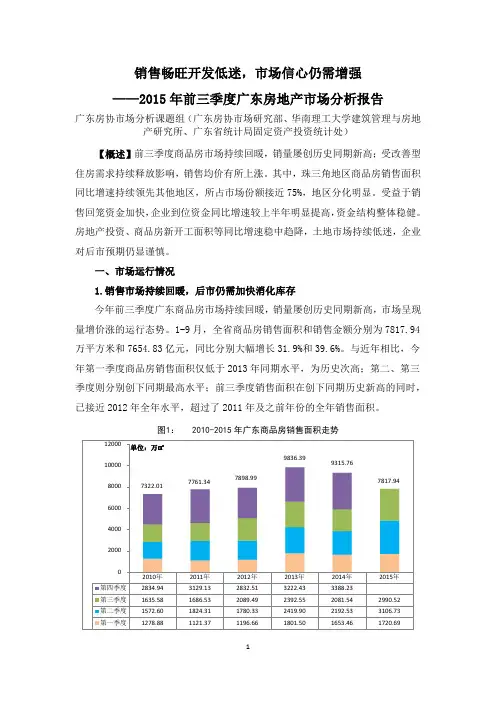 2015年前三季度广东房地产市场报告
