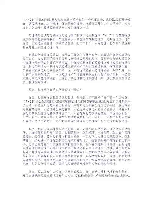 7.23事件反省