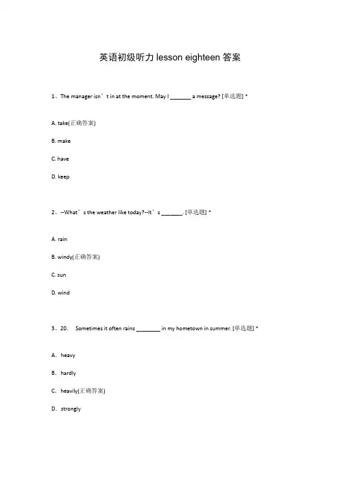 英语初级听力lesson eighteen答案