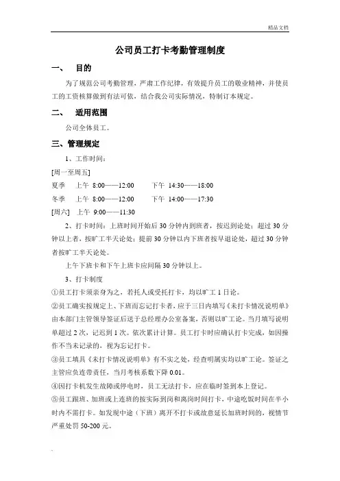 公司员工打卡考勤管理制度1