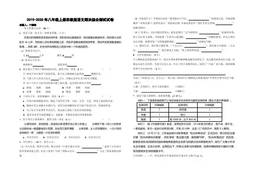 2019-2020年八年级上册苏教版语文期末综合测试试卷