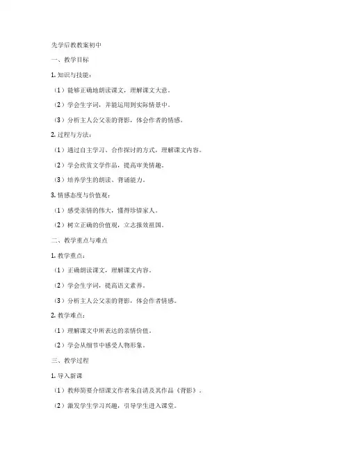 先学后教教案初中