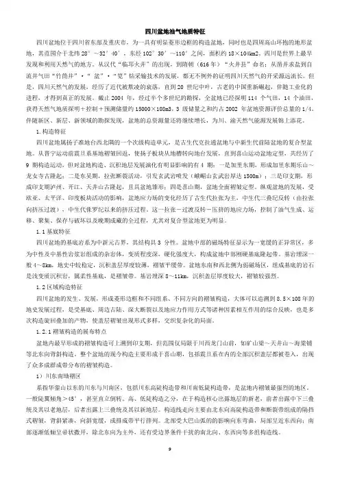 四川盆地油气地质特征