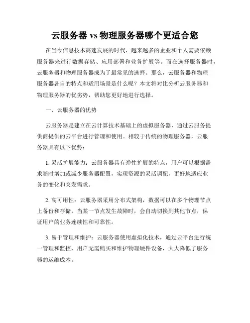 云服务器vs物理服务器哪个更适合您