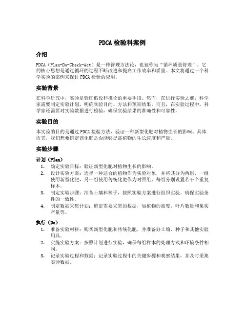 pdca检验科案例