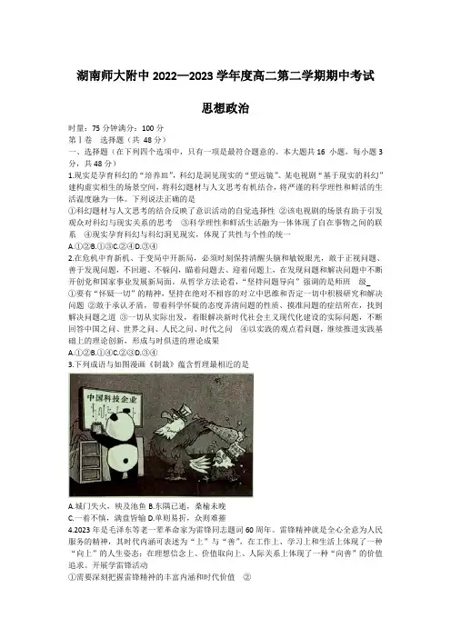 湖南师范大学附属中学2022-2023学年高二下学期期中政治试卷(原卷版)