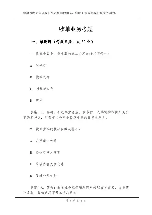 收单业务考题