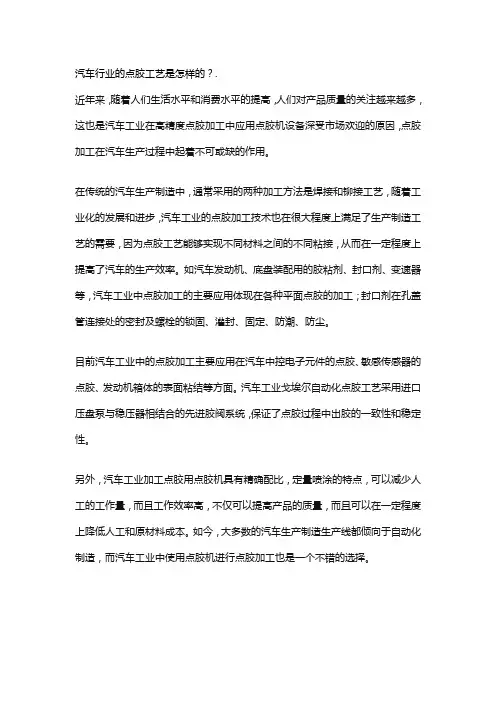 汽车行业的点胶工艺是怎样的