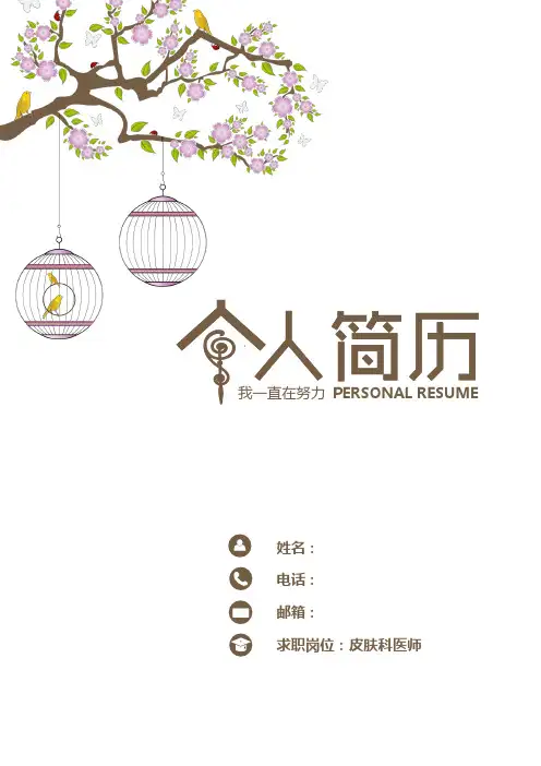 医师个人简历