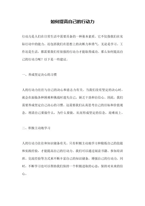 如何提高自己的行动力