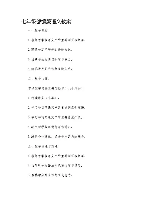 七年级部编版语文市公开课获奖教案省名师优质课赛课一等奖教案