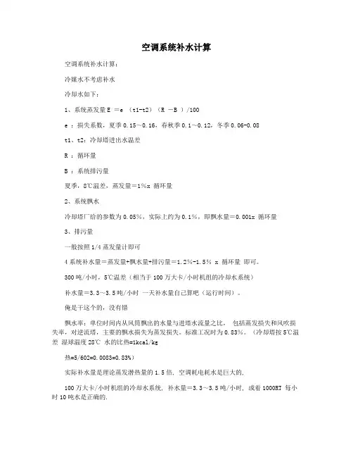 空调系统补水计算