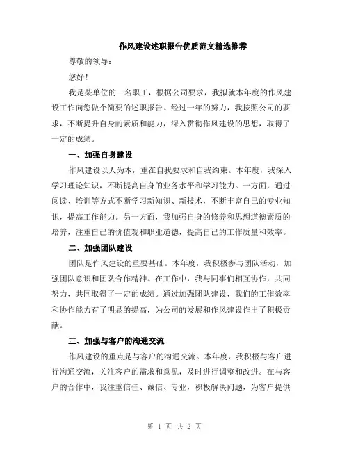 作风建设述职报告优质范文精选推荐