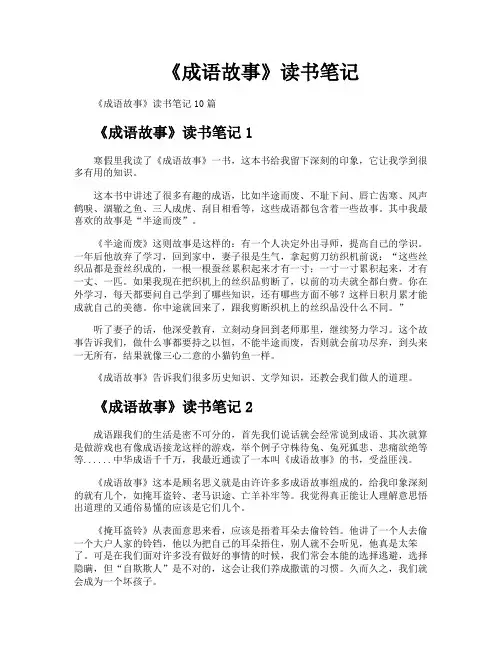《成语故事》读书笔记