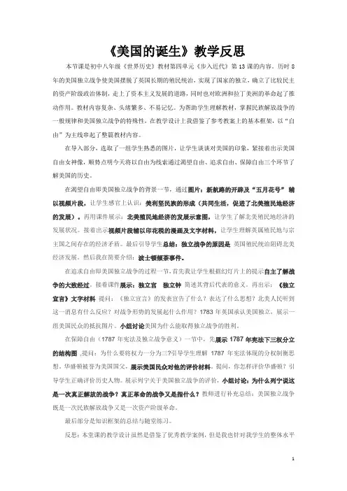 《美国的诞生》教学反思