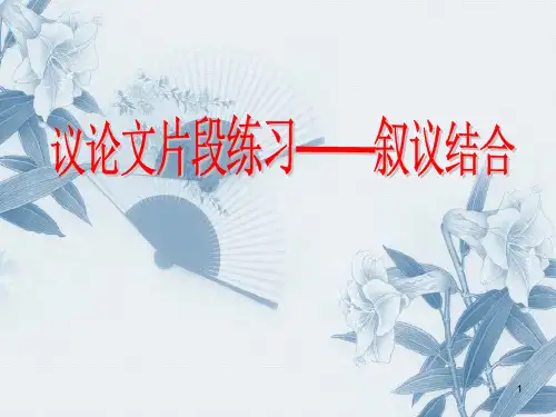 材料作文论证方法训练ppt课件