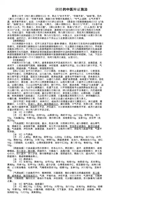 闭经的中医辩证施治