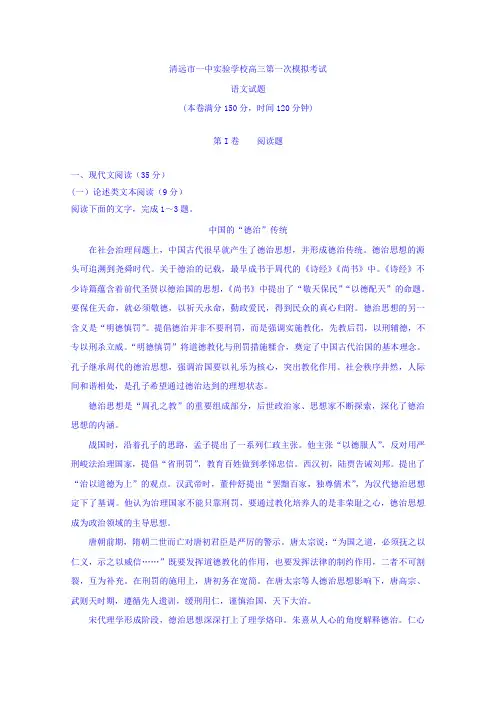 广东省清远市第一中学实验学校高三第一次模拟考试语文试题 含答案