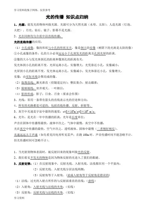 八年级物理  光现象  知识点归纳(精华版)