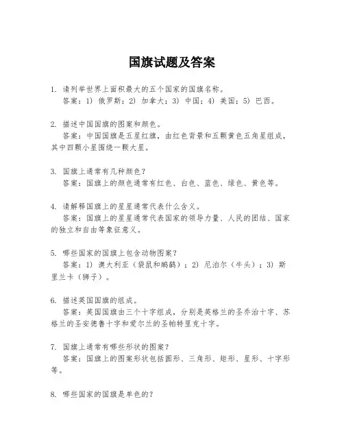 国旗试题及答案