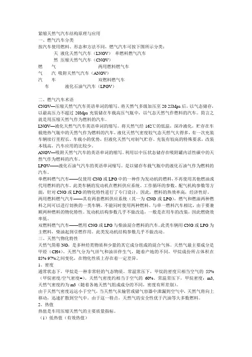 紧缩天然气汽车结构原理与应用