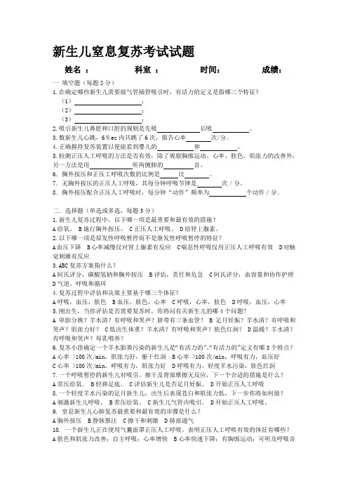 新生儿窒息复苏考试试题附答案(参考)