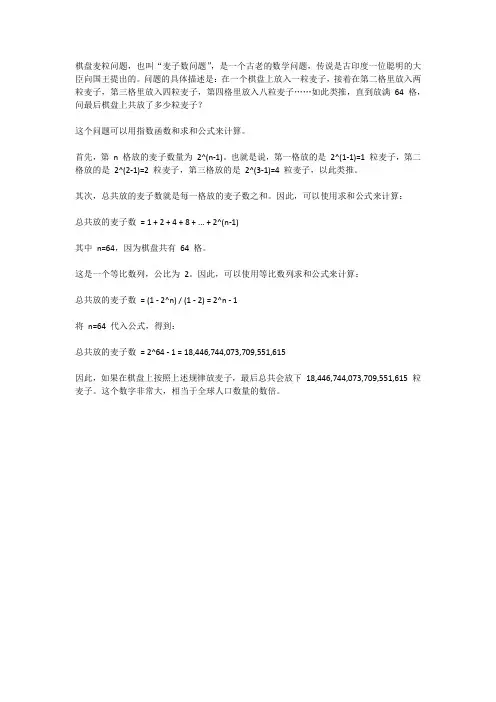 棋盘麦粒问题计算过程