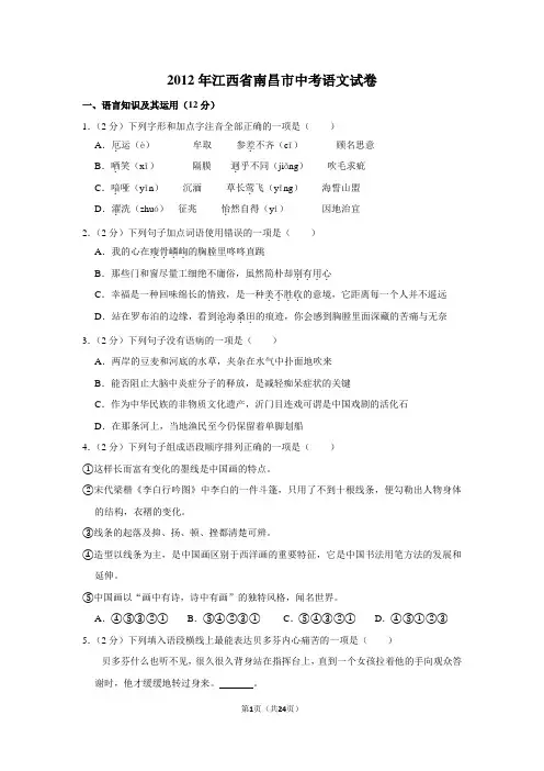 2012年江西省南昌市中考语文试卷及详细解析