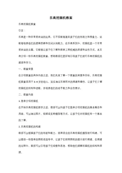 乐高挖掘机教案