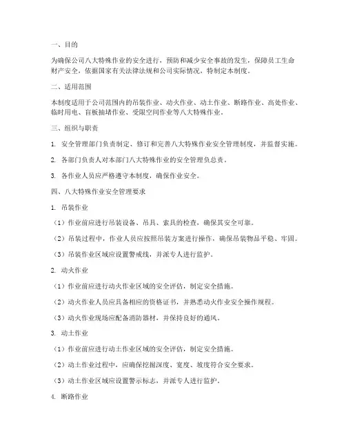 八大特殊作业的安全管理制度