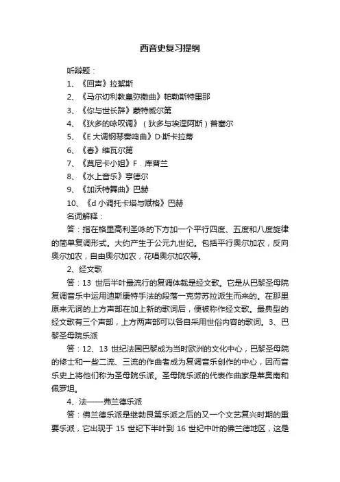 西音史复习提纲