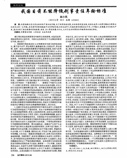 我国目前不能降低刑事责任年龄标准