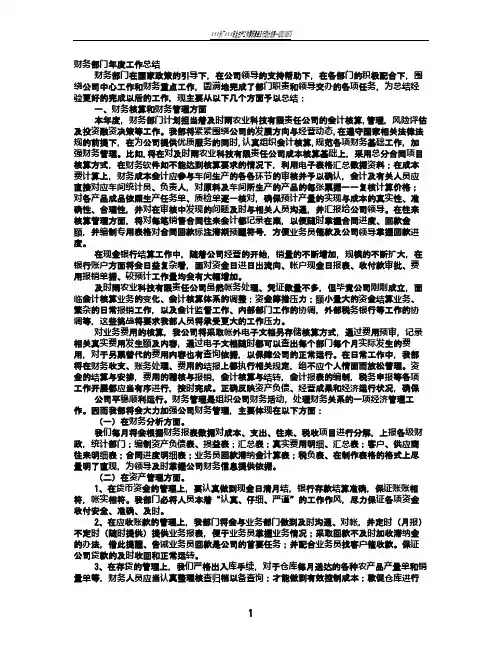 财务年度工作总结PPT