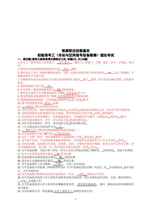 信号工初级题库