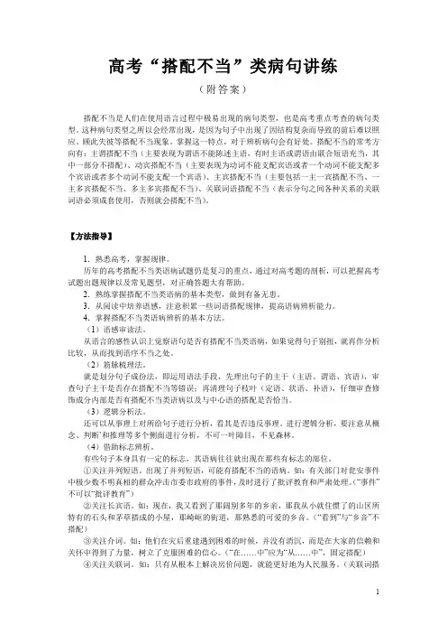高考“搭配不当”类病句讲练(附答案)