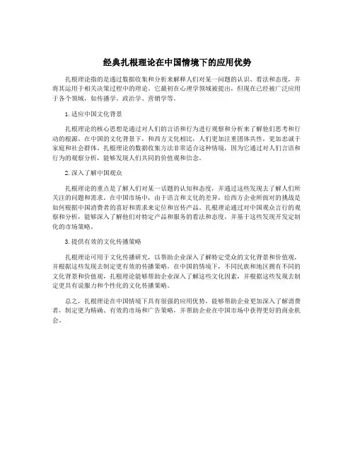 经典扎根理论在中国情境下的应用优势